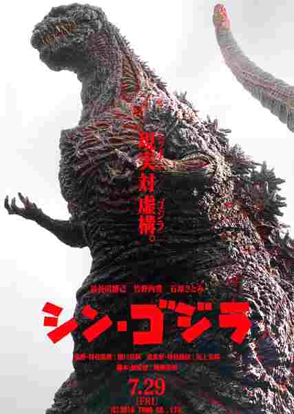 Shin Godzilla (2016) with English Subtitles on DVD on DVD