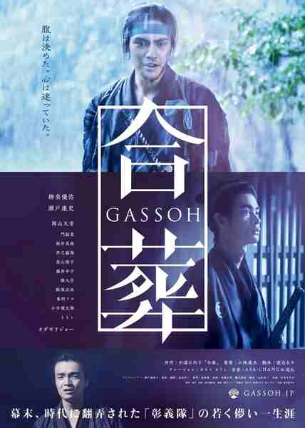 Gassô (2015) with English Subtitles on DVD on DVD