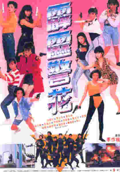 Emergency Police Lady (1989) with English Subtitles on DVD on DVD
