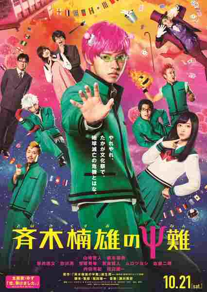 Psychic Kusuo (2017) with English Subtitles on DVD DVD Psychic Kusuo (2017) with English Subtitles on DVD on DVD