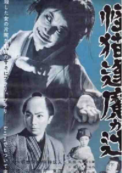 The Ghost Cat of Ouma Crossing (1954) with English Subtitles on DVD on DVD