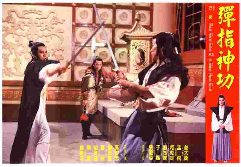 Dan zhi shen gong (1982) with English Subtitles on DVD on DVD