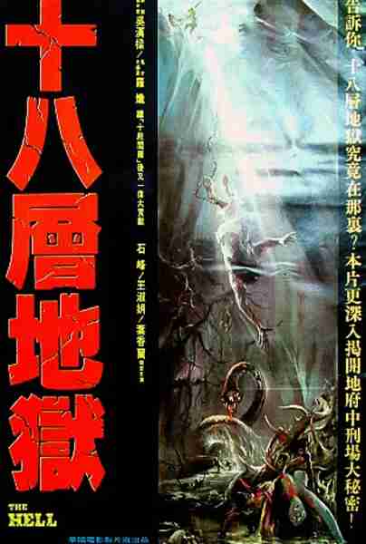 Shi ba ceng di yu (1982) with English Subtitles on DVD on DVD