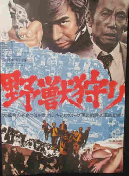 Yajû gari (1973) with English Subtitles on DVD on DVD