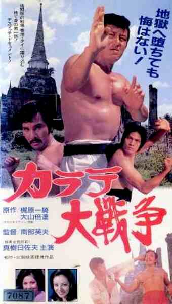 Karate daisenso (1978) with English Subtitles on DVD on DVD