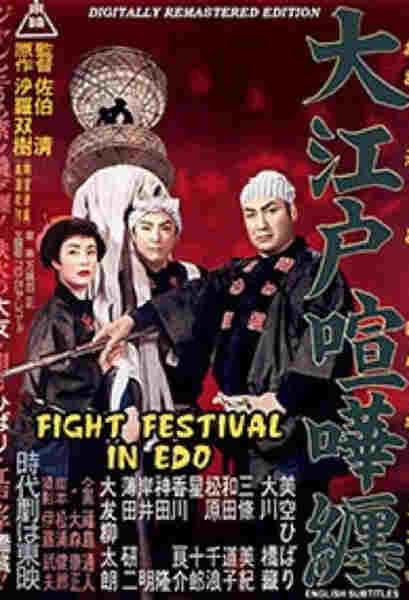 Fighting Festival in Edo (1957) with English Subtitles on DVD on DVD