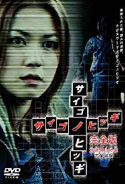 The Last Coffin (2003) with English Subtitles on DVD on DVD