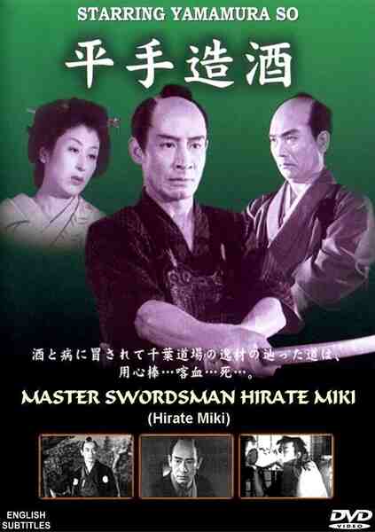 Hirate Miki (1951) with English Subtitles on DVD on DVD