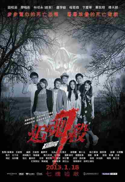 Killing 7 (2013) with English Subtitles on DVD on DVD