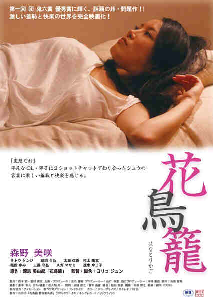 Hana Torikago (2013) with English Subtitles on DVD on DVD