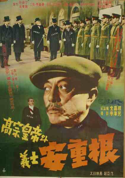 King Gojong and Martyr An Jung-Geun (1959) with English Subtitles on DVD on DVD