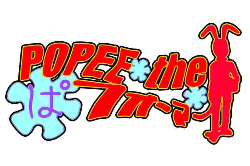 Popee the Performer (2000–2001) with English Subtitles on DVD on DVD