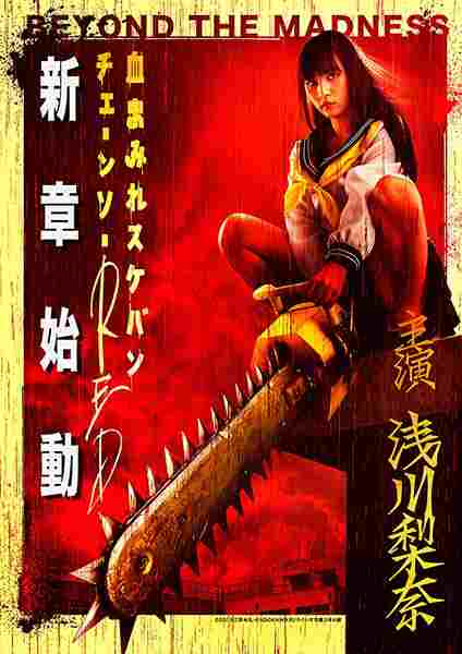 Chimamire sukeban chênsô red: Zenpen - Nero no fukushû (2019) with English Subtitles on DVD on DVD